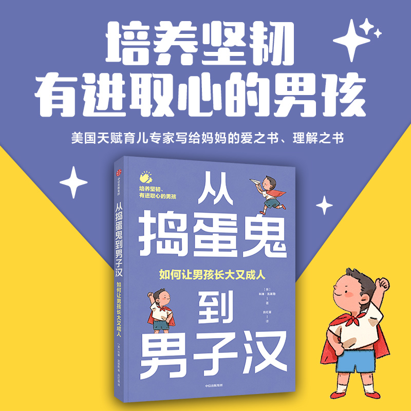 从捣蛋鬼到男子汉科琳·凯斯勒