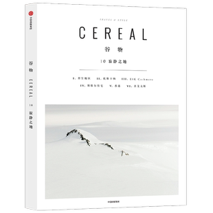 谷物10 寂静之地 英国Cereal编辑部 总有生命在寂静中自顾自灿烂着 中信出版社图书 正版