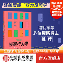 丹艾瑞里著 本能中信正版 现货 消费心理学非理性是人类 行为经济学 老罗语录抖音推荐 非理性 怪诞行为学可预测 包邮 晁然推荐