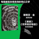 可能有梦 查尔斯博蒙特著 黑色幽默融合哲学式 查尔斯博蒙特短篇推想小说集 系列 奇趣奇妙化学反应 科幻 企鹅轻经典 中信出版 社