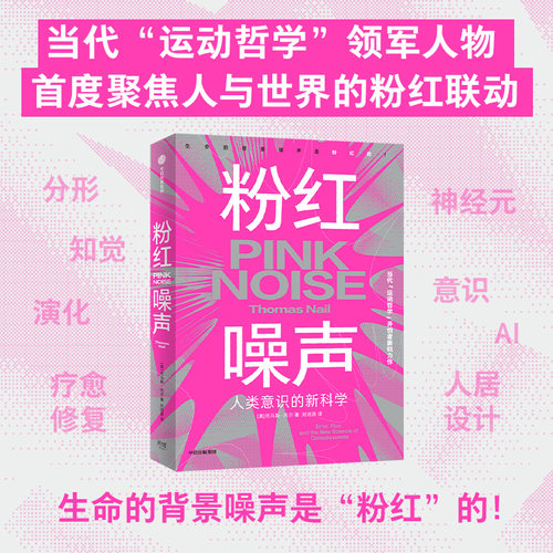 粉红噪声托马斯·内尔