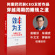 俞敏洪罗振宇等推荐 阿里巴巴前CEO卫哲作品 新周期下 降低成本 中信出版 嘉御资本 正版 社图书 效率为王 企业经营策略 提高效率