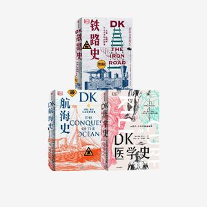 DK铁路史+DK航海史+新版DK医学史