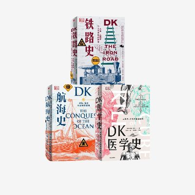 DK铁路史+DK航海史+新版DK医学史