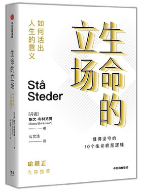 生命的立场斯文中信出版