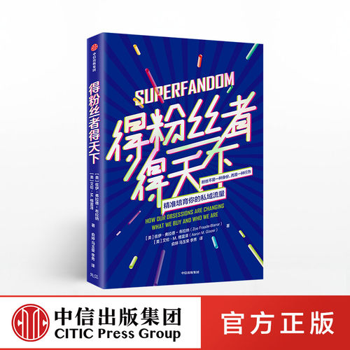 粉丝经济时代的经营指南