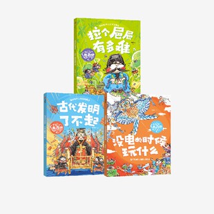爆笑古人生活史当代小朋友 生活画卷 历史图鉴 每天一刻钟 中信 传统文化有意思 一眼看尽五千年 古代老百姓