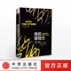 十种方法 正版 中信出版 畅销书 书籍 社图书 危机领导力：领导团队解决危机