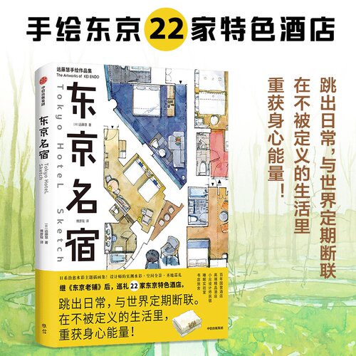 东京名宿远藤慧中信出版