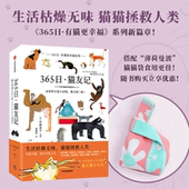 中信出版 正版 猫友记 礼物书 猫咪绘本 万年历 365日 中西直子著 社图书 手账灵感集 包邮