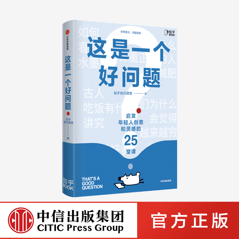 25堂知识灵感课 25次知识的深度学习之旅