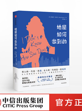 她是如何做到的 爱丽森皮尔森