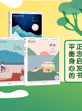 呼吸系列  杂志Mook 每个人都需要自我肯定+我的孤独是一座花园+后退一步（套装3册）英国Breathe编辑部著 中信出版社图书 正版