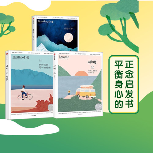 呼吸系列3册中信出版