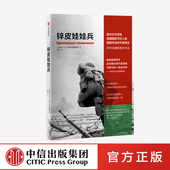 祭祷 包邮 战争中没有女性 见证者 二手时间 阿列克谢耶维奇诺贝尔文学奖得主 中信出版 阿富汗战争 锌皮娃娃兵 最后 切尔诺贝利