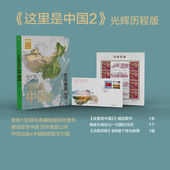 家园之美 星球研究所著 正版 社图书 中信出版 中国建设之美 建设改变中国 百年重塑山河 光辉历程版 这里是中国2