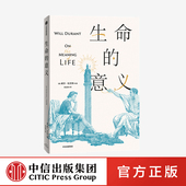 刘玮 互动 程广云推荐 历史 中信出版 正版 意义威尔杜兰特著 教训作者 刘擎推荐 生命 哲学 邱仁宗 哲学游戏 陈嘉映推荐 经典