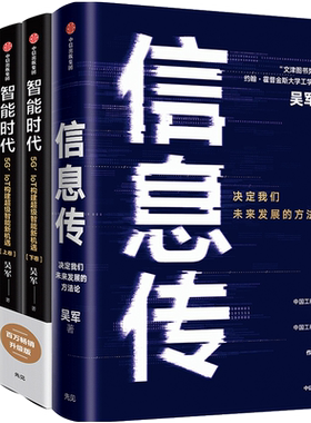 吴军信息传中信出版智能时代