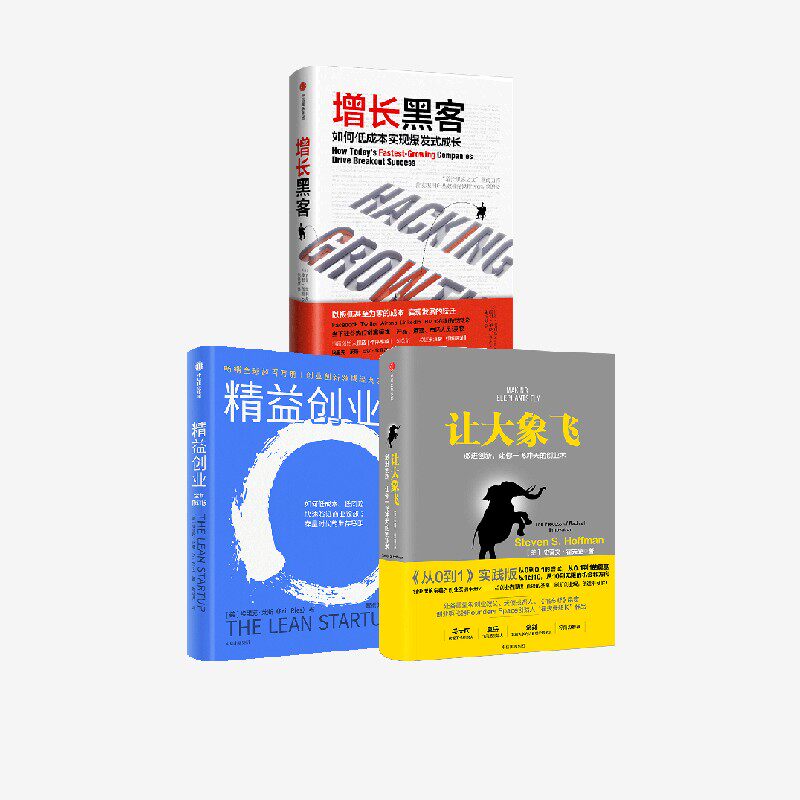 创业者系列（套装3册）