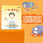 儿童绘本 宫野聪子 我可以系列 正版 一会儿要等多久 社童书 6岁 书籍 我可以耐心等待 中信出版 著