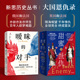 卡雷尔等著 大国恩仇录系列2册 对手 世仇 中信出版 暧昧 正版 社图书 新思历史丛书 甜蜜 埃莱娜