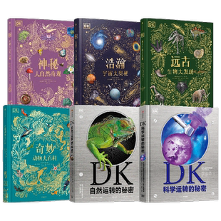 DK系列6册 DK自然运转的秘密+DK奇妙动物大百科+DK神秘大自然奇观+DK浩瀚宇宙大奥秘+DK科学运转的秘密+DK远古生物大发现 中信
