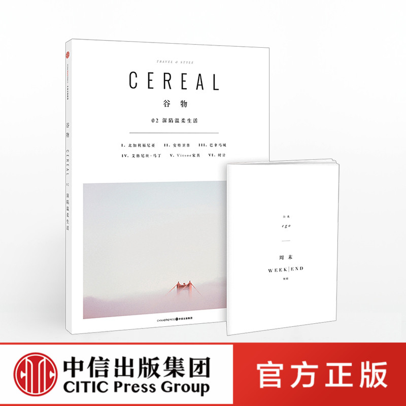 谷物02：深陷温柔生活  cereal中文版 Cereal Magazine设计生活旅行摄影杂志 哲思 不如温柔去生活 中信出版社图书