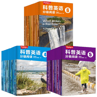 Highlights科普英语分级阅读4-6