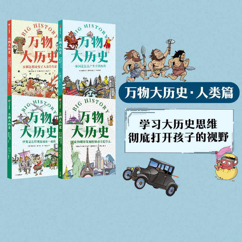 万物大历史赵池亨刘银圭中信出版图片