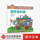 中信童书 书籍 小小建筑师 从知识贯通到思维养成 风靡欧美 家 10岁 冒险者 正版 低中年级课外科普书