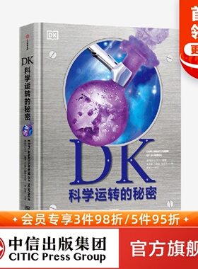 【7-14岁】DK科学运转的秘密 英国DK公司著 8大门类知识 物质 化学 反应材料 能量 力学 生命科学 地理 太空 中信出版社图书