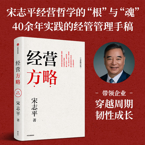 宋志平45年企业管理手稿
