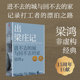 梁鸿非虚构经典 梁鸿著 中国在梁庄 物奖 15周年巨献 梁庄十年 中信出版 打工者漂泊之路 出梁庄记 中华优秀出版 中国好书奖 旗舰店