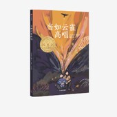 2022年百班千人寒假推荐 社图书正版 16岁 中信出版 常立领读推荐 阅读 2020年卡内基奖获奖作品 安东尼麦高恩著 当如云雀高唱