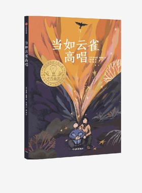 【9-16岁】当如云雀高唱 安东尼麦高恩著 2020年卡内基奖获奖作品 2022年百班千人寒假推荐阅读 常立领读推荐 中信出版社图书正版