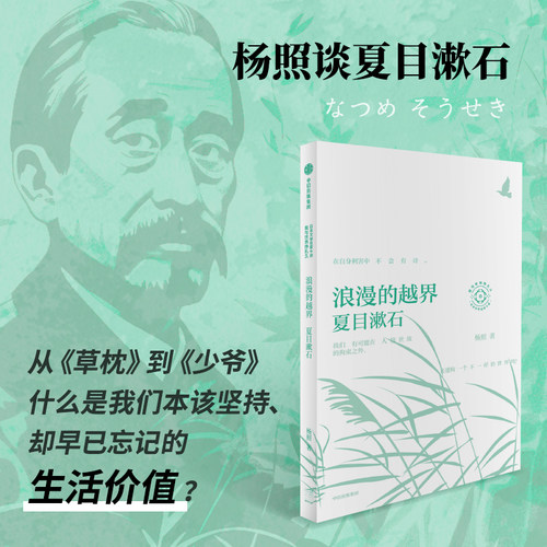 浪漫的越界杨照中信出版