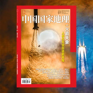 火箭 穿越大气层 释放尾焰时 中国国家地理 天象画卷 谁在天上画了条龙？ 在苍穹中绘制 2025.7月
