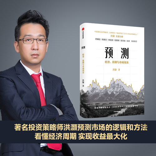 预测经济周期市场泡沫中信出版