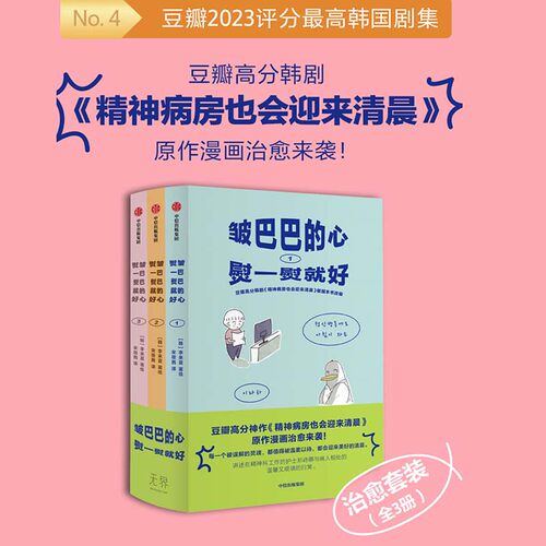 皱巴巴的心，熨一熨就好（全3册