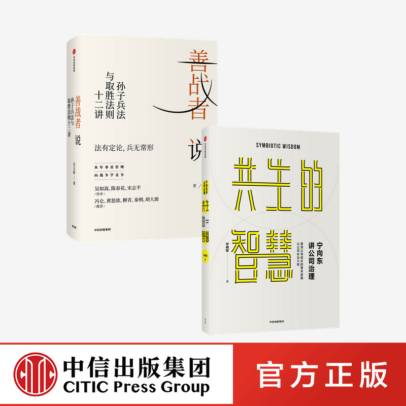 宁向东讲公司治理2册套装