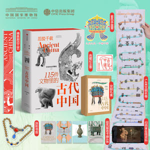 思接千载 115件文物里的古代中国 国博中国国家博物馆古代中国文物礼盒 中信出版社图书 正版