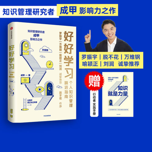 好好学习个人知识管理精进指南