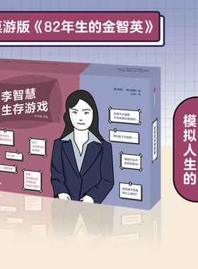 李智慧生存游戏 权修仁 高诚陪 著 模拟人生 卡牌游戏 桌游 互动游戏书 沉浸式阅读  中信出版社图书 正版书籍