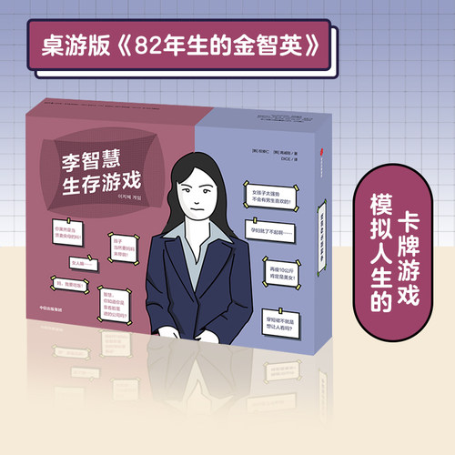 智慧生存游戏权修仁高诚中信出版