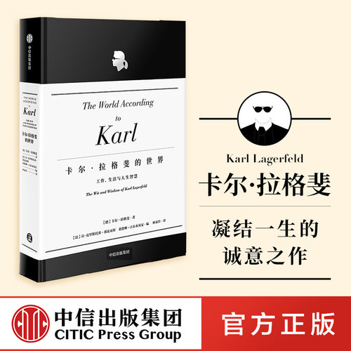 时尚大帝卡尔拉格斐作品