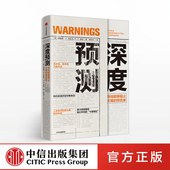 基辛格 克林顿推荐 中信出版 深度预测 正版 著 社图书 书籍 理查德A克拉克