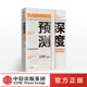 理查德A克拉克 正版 著 克林顿推荐 深度预测 社图书 基辛格 中信出版 书籍