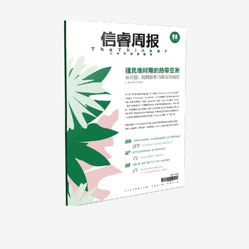 信睿周报第98期曹寅中信出版