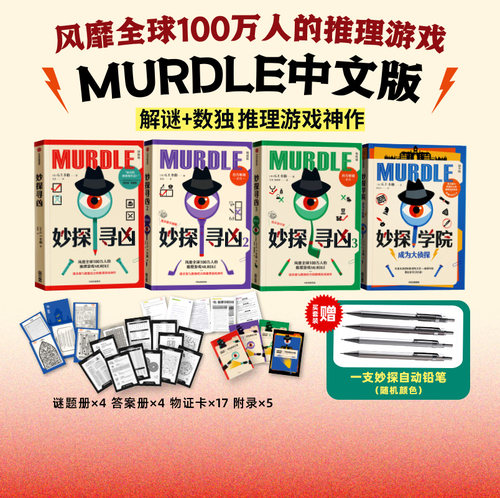 妙探寻凶1+2+3+妙探学院