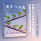 费陀斯德浩谢尔著 能和动物说话 中信出版 动物与人类 社图书 动物行为学科普书 相通性 写给每个人 求生与求偶 人